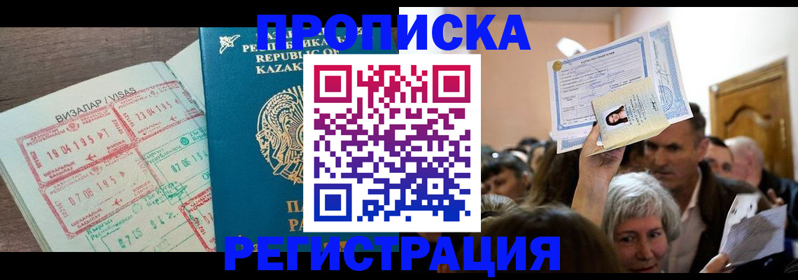 прописка штамп в Охе